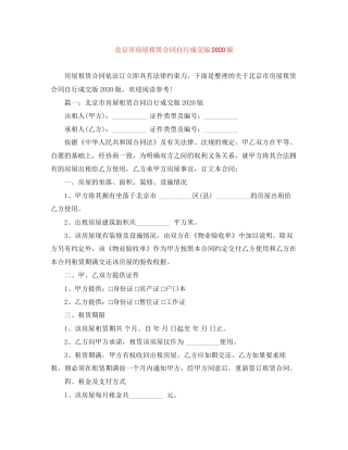 北京市房屋租赁合同自行成交版版