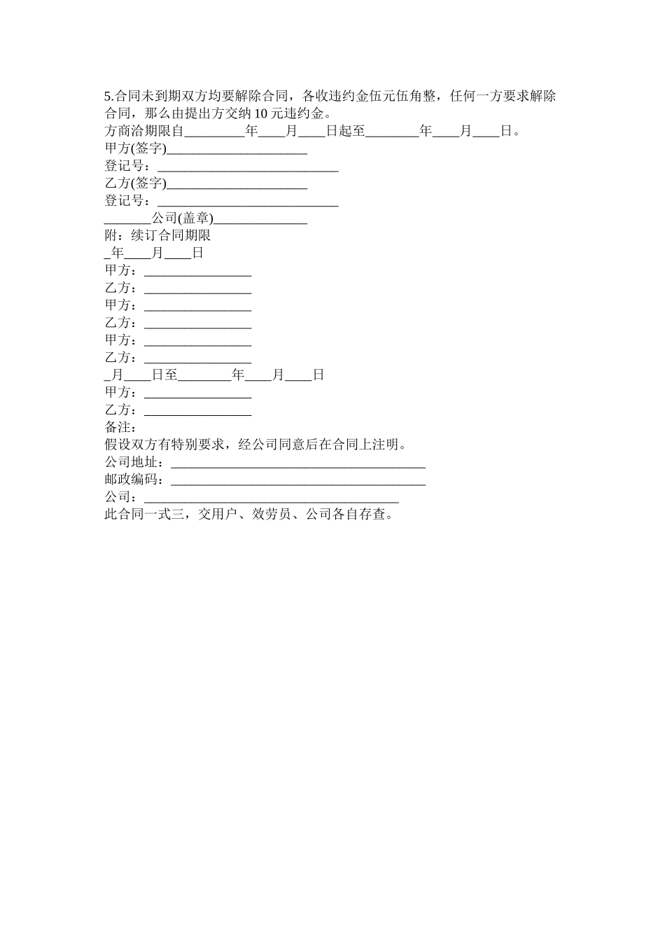 家政服务合同范例_第2页