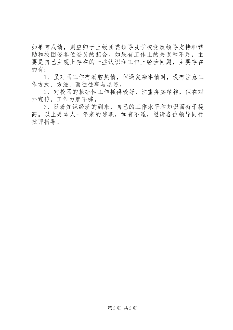 团委副书记年终工作总结优秀范文_第3页