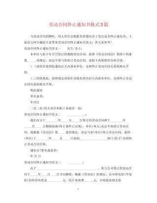 劳动合同终止通知书格式3篇