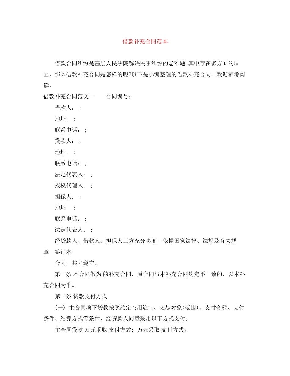 借款补充合同范本_第1页