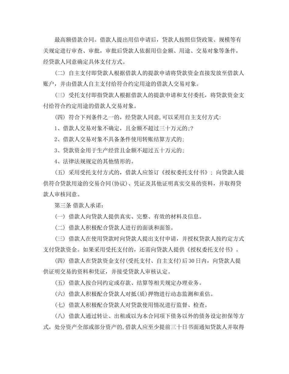 借款补充合同范本_第2页