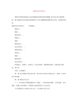 借款补充合同范本