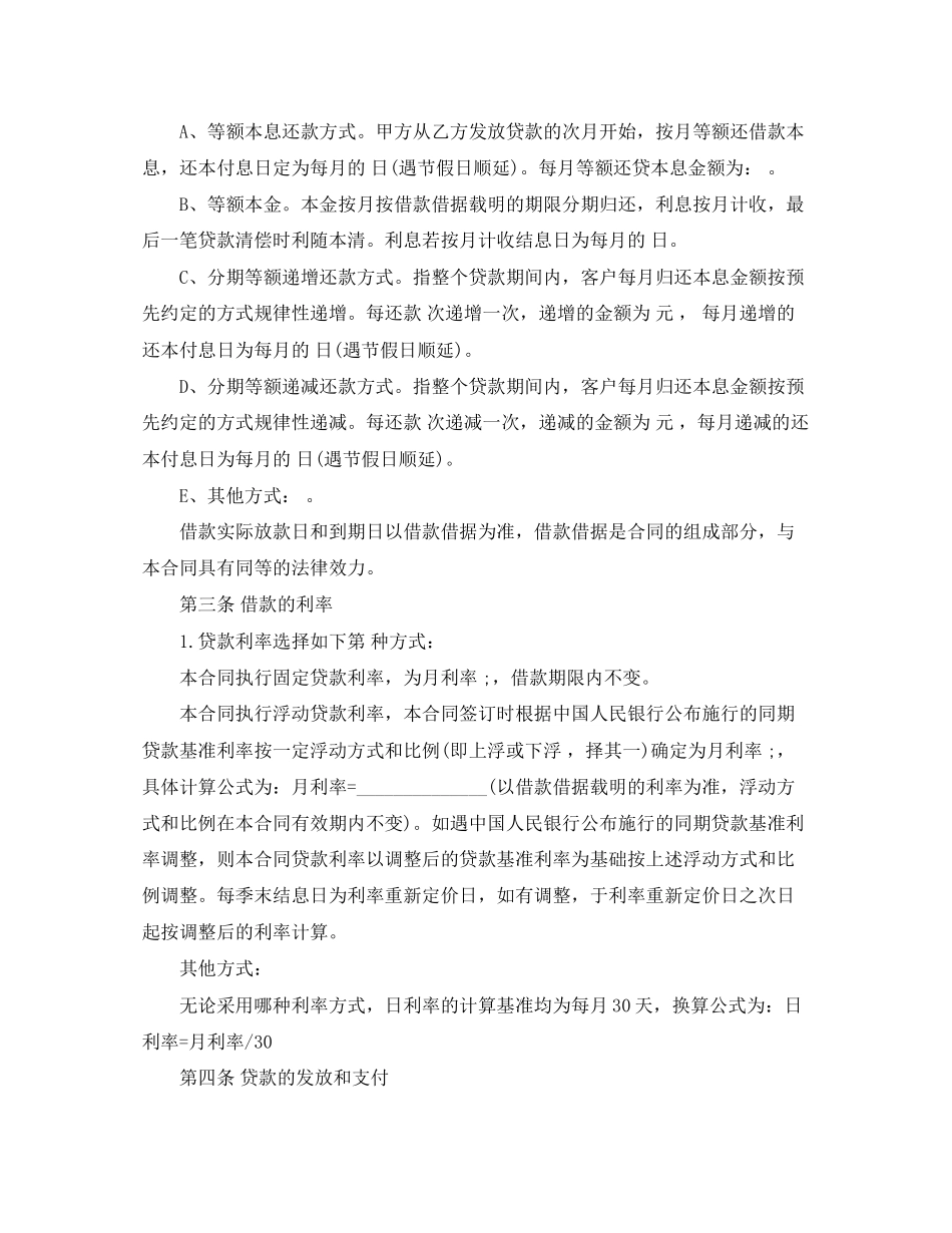 个人民间借款合同模板_第3页