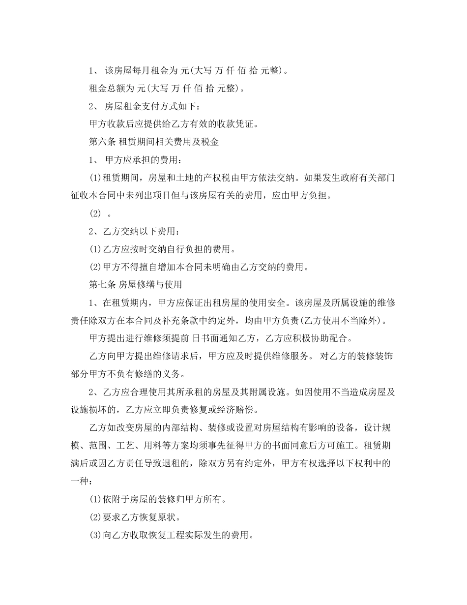 展厅租赁合同_第2页