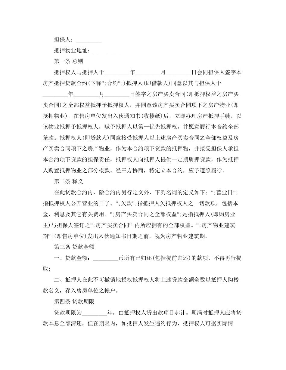 个人房产抵押借款合同范本_第2页