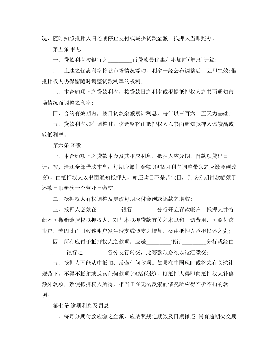 个人房产抵押借款合同范本_第3页