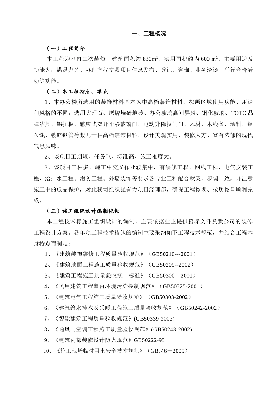 广州产权交易所装修工程_第2页