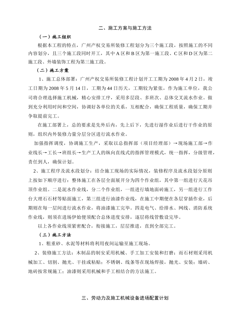 广州产权交易所装修工程_第3页