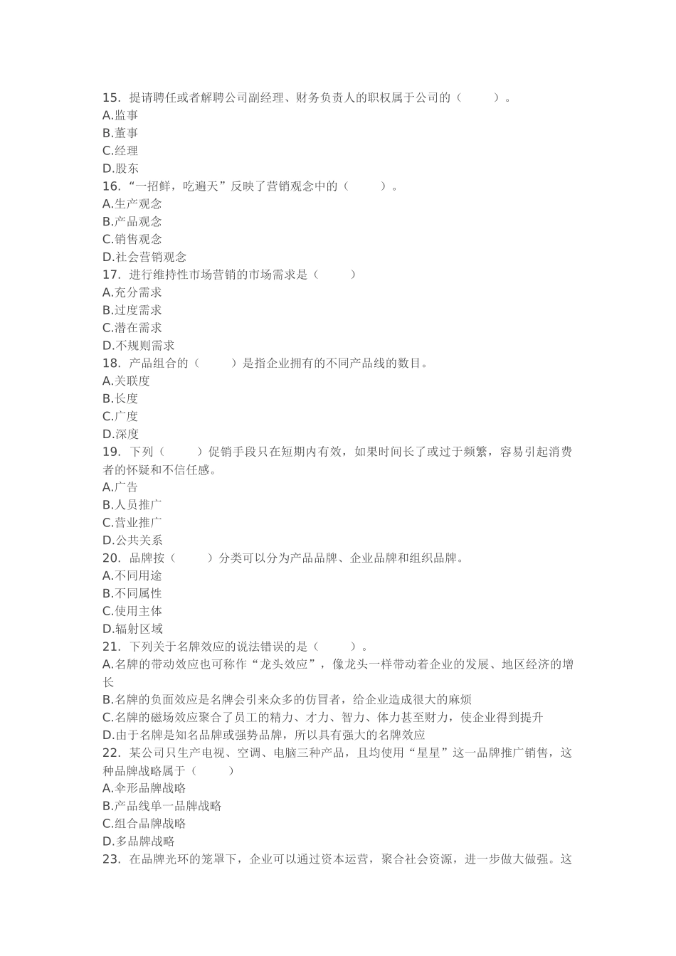 XX年《中级工商管理》全真模拟试题及答案经济师考试_第3页