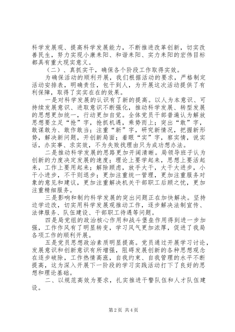 司法局建立行政队伍年终总结_第2页