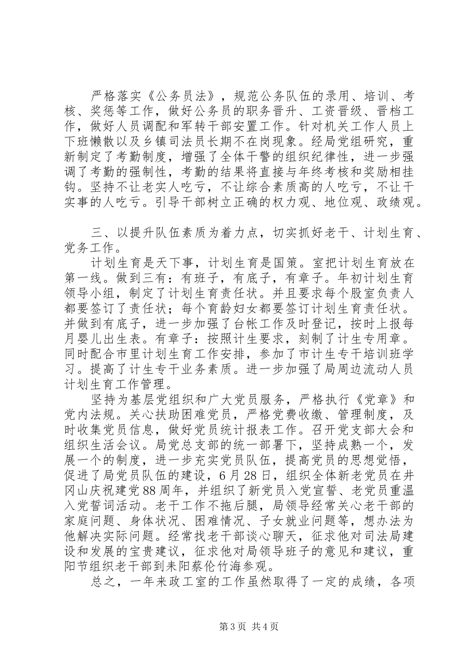 司法局建立行政队伍年终总结_第3页