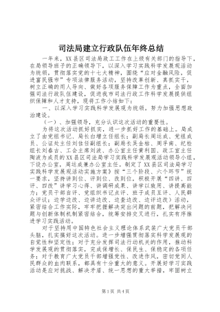 司法局建立行政队伍年终总结
