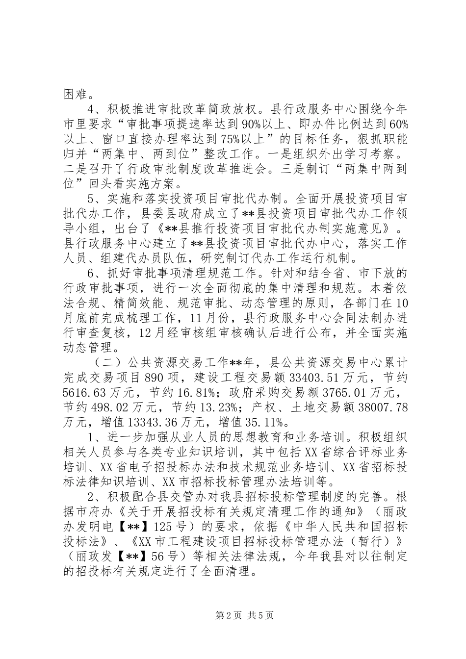 县行政服务中心年终总结_第2页