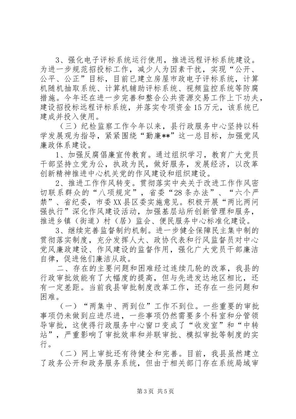 县行政服务中心年终总结_第3页