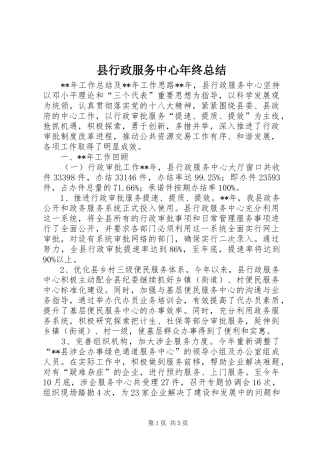 县行政服务中心年终总结