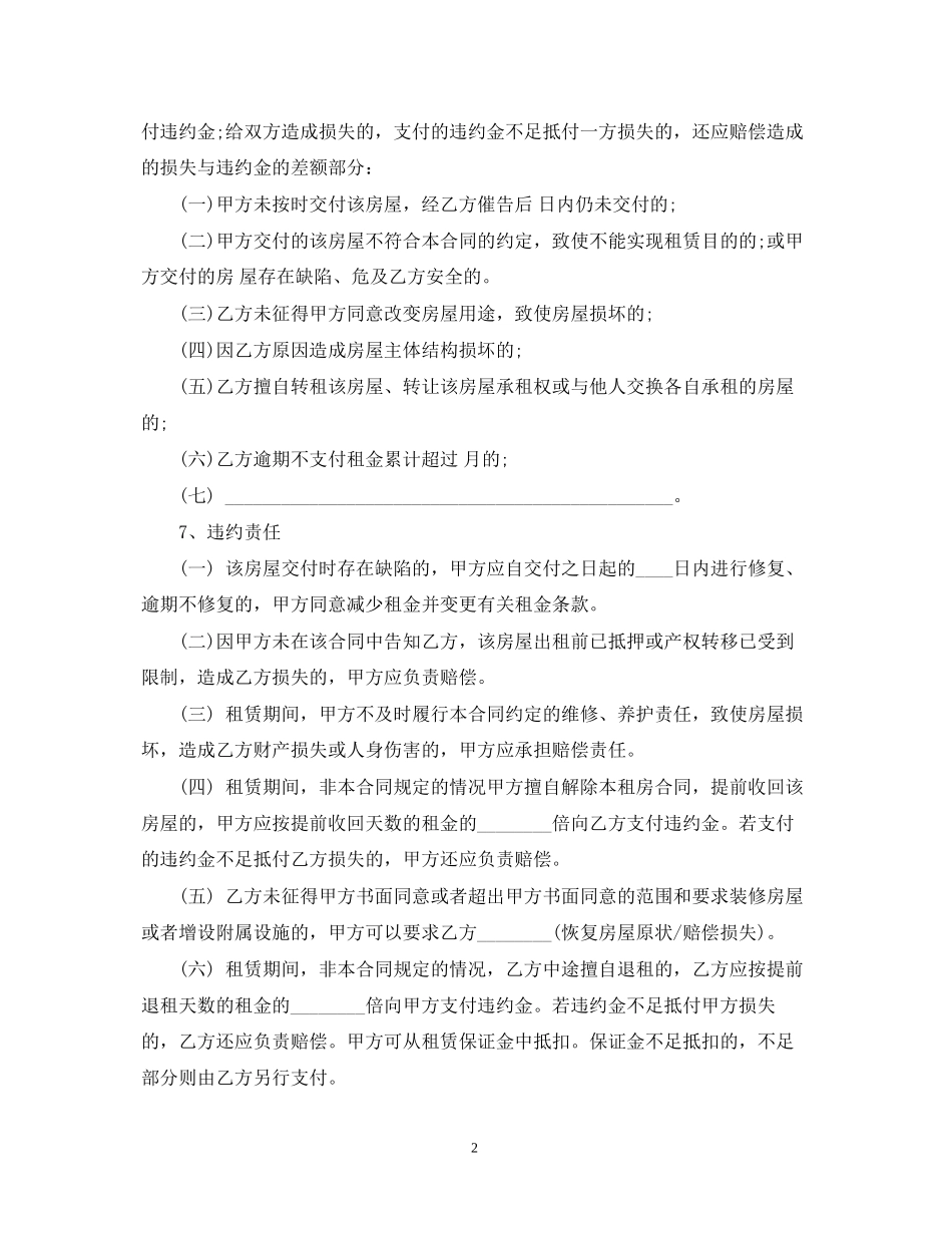 上海租房合同的范本2_第2页
