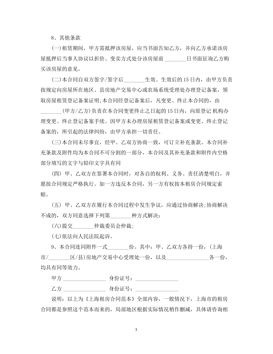 上海租房合同的范本2_第3页