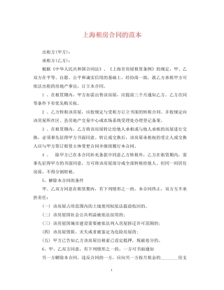 上海租房合同的范本2