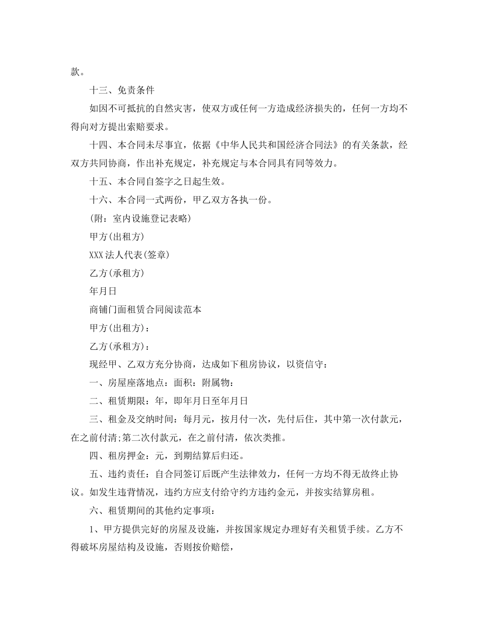 年门面商铺租赁合同范本_第3页