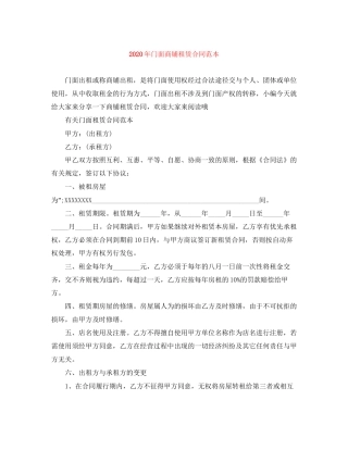 年门面商铺租赁合同范本
