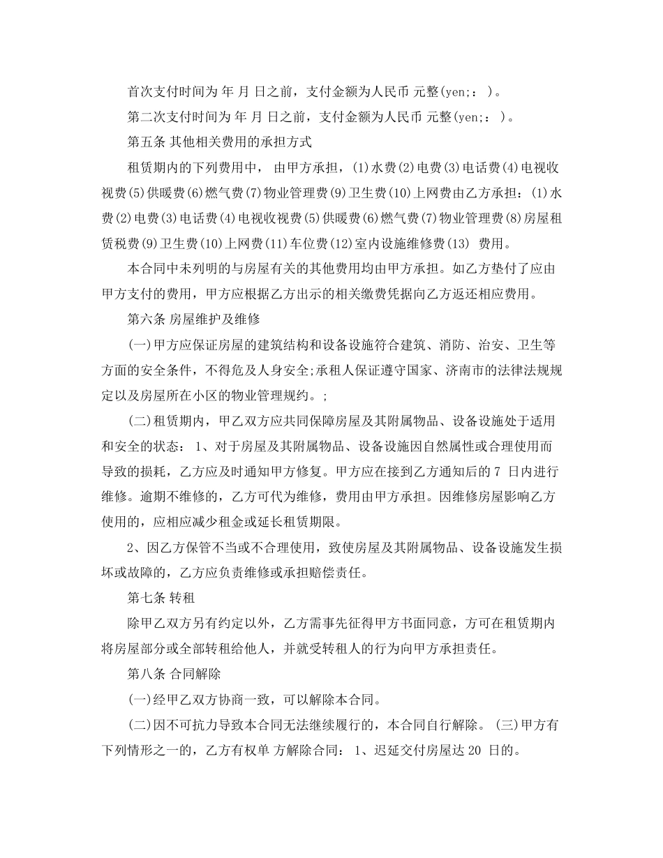 济南房屋租赁合同范本_第2页