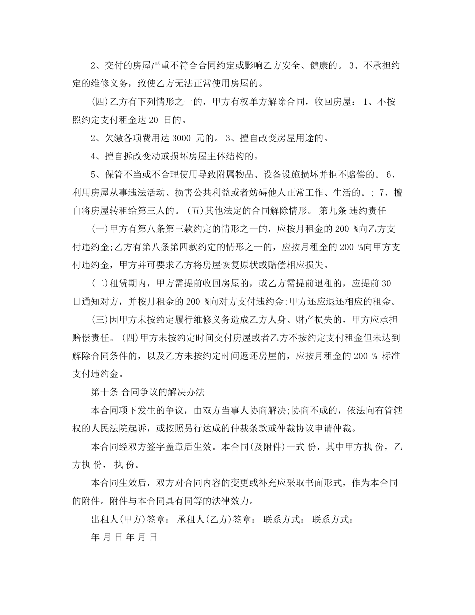济南房屋租赁合同范本_第3页