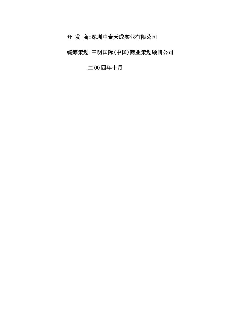 巴厘岛项目投资收益分析_第2页