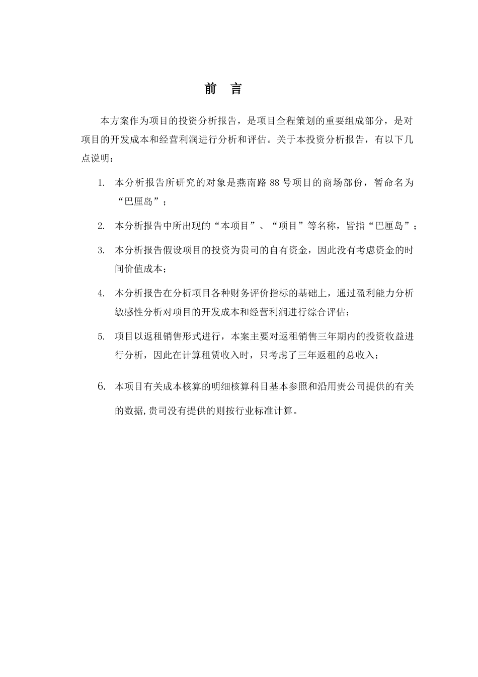 巴厘岛项目投资收益分析_第3页