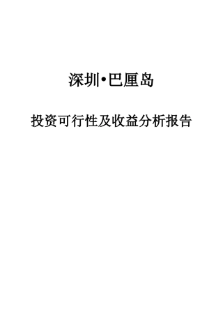 巴厘岛项目投资收益分析