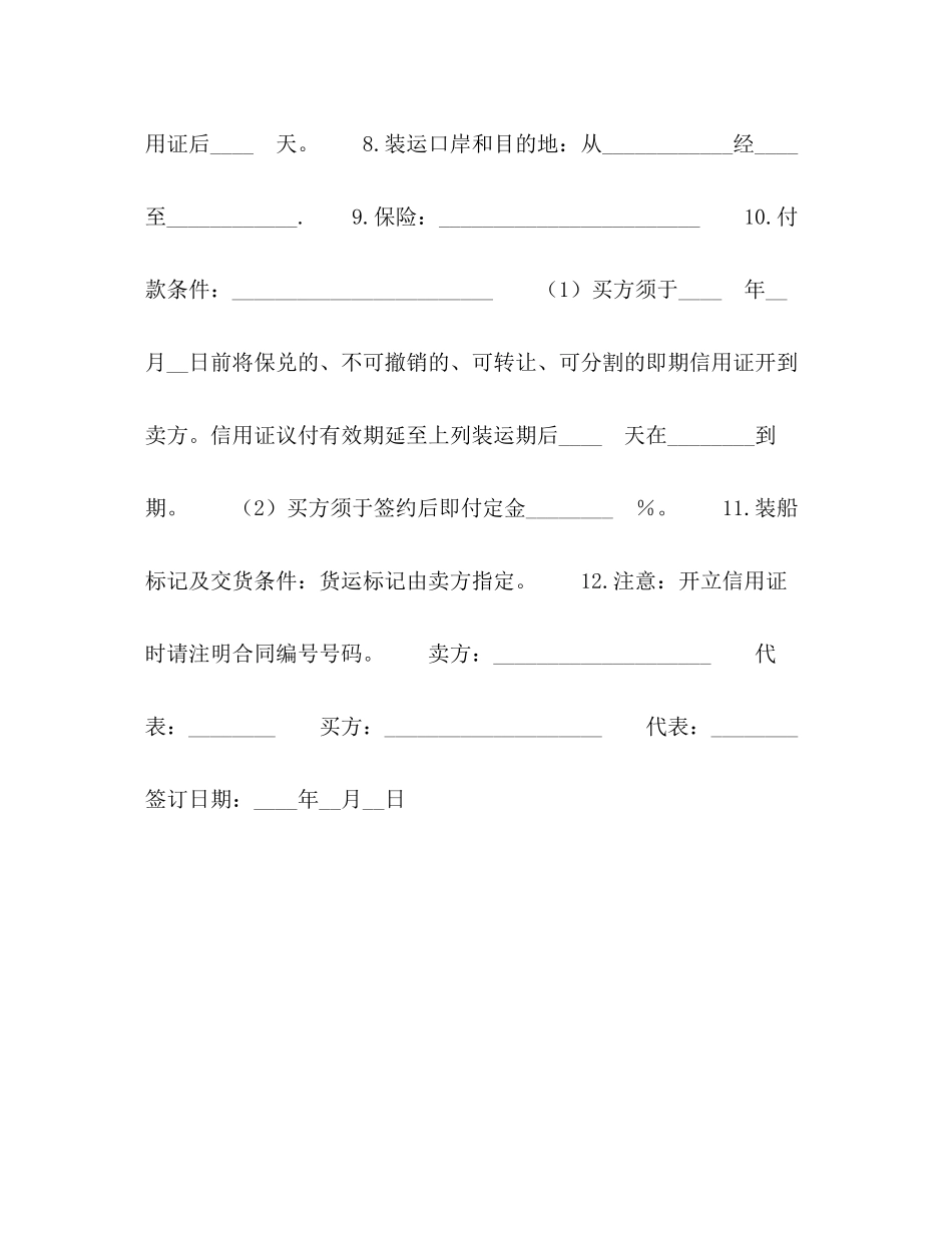国际货物贸易合同2)_第2页