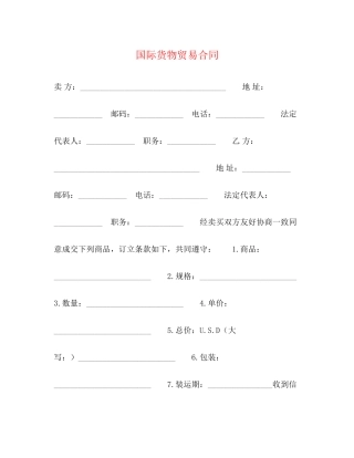 国际货物贸易合同2)