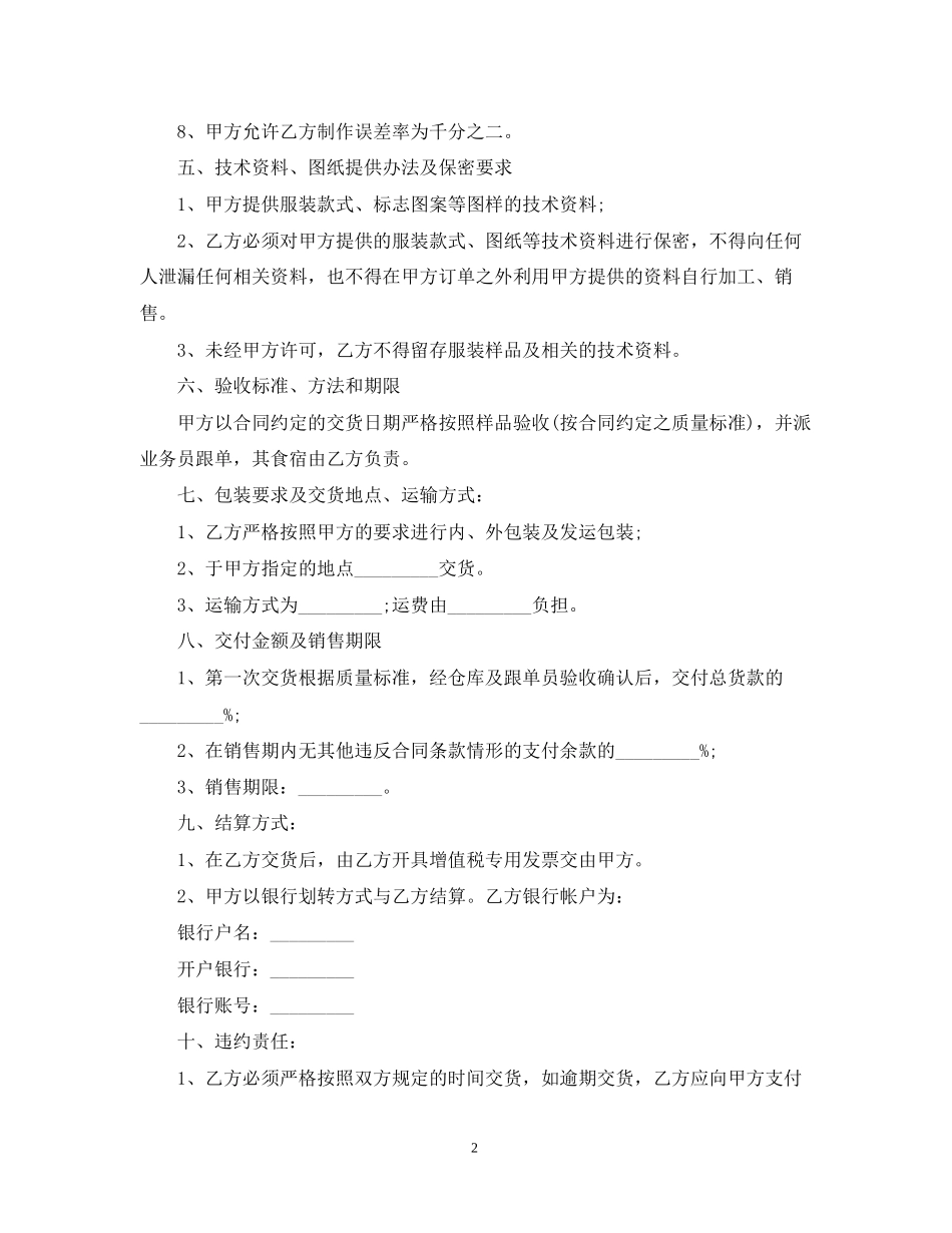 服装委托加工合同范本_第2页