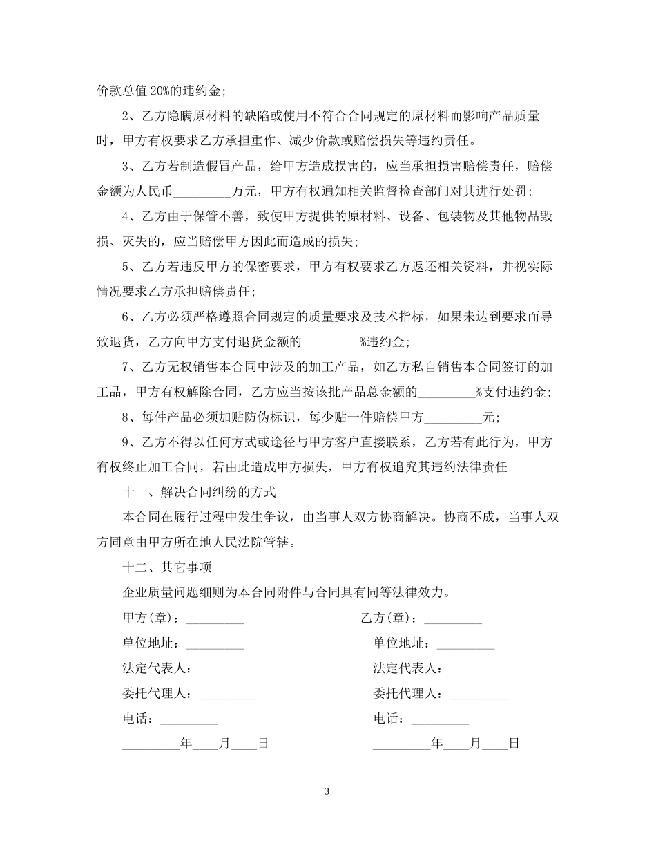 服装委托加工合同范本_第3页