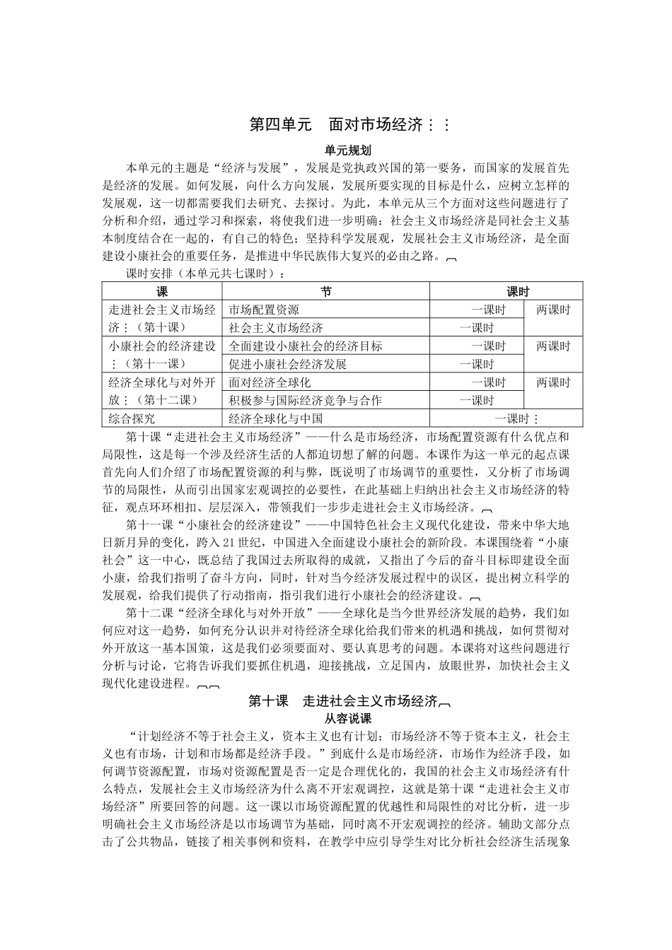 《经济生活》101教案(市场配置资源 第一课时)(孙逸豪提供)_第1页