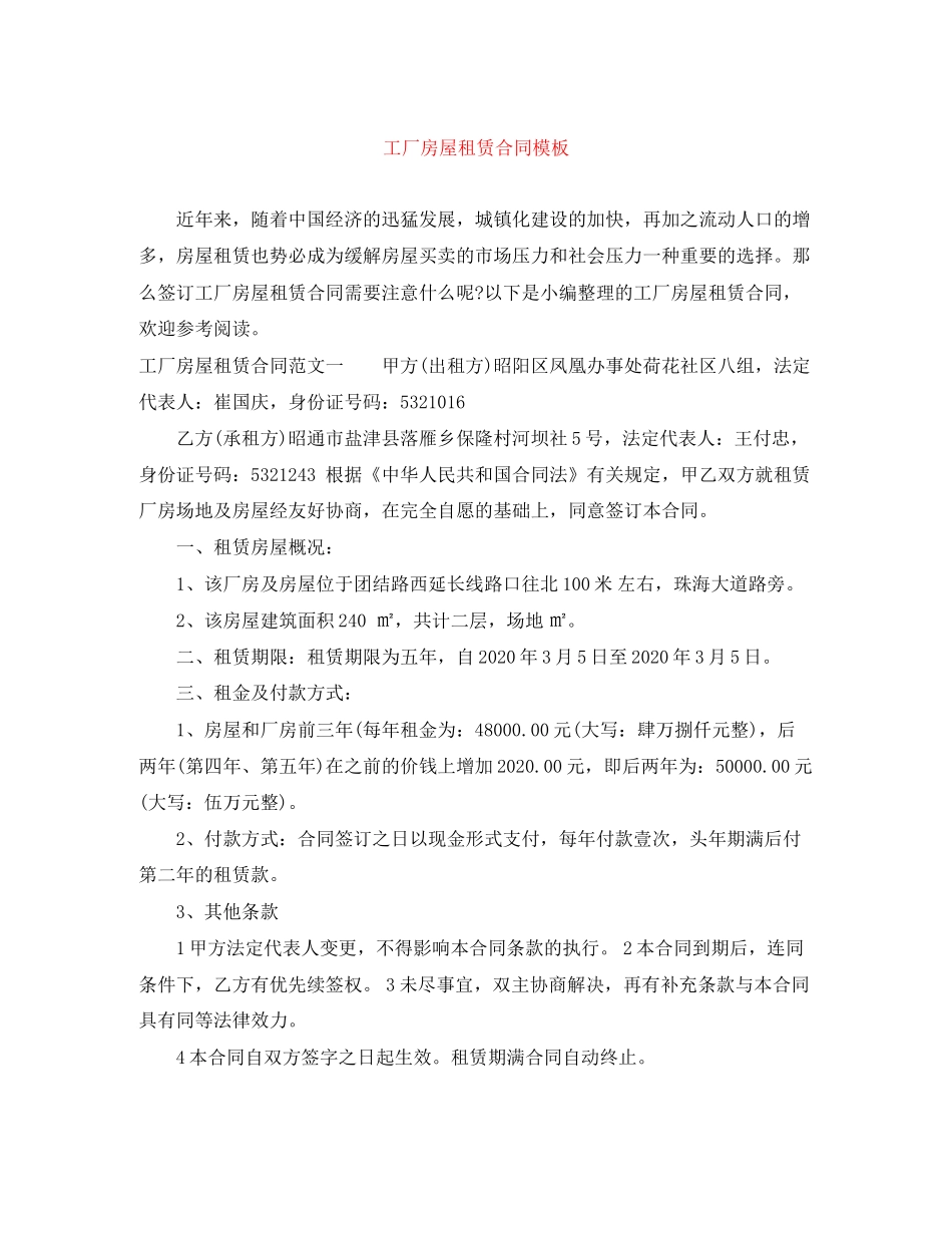 工厂房屋租赁合同模板_第1页