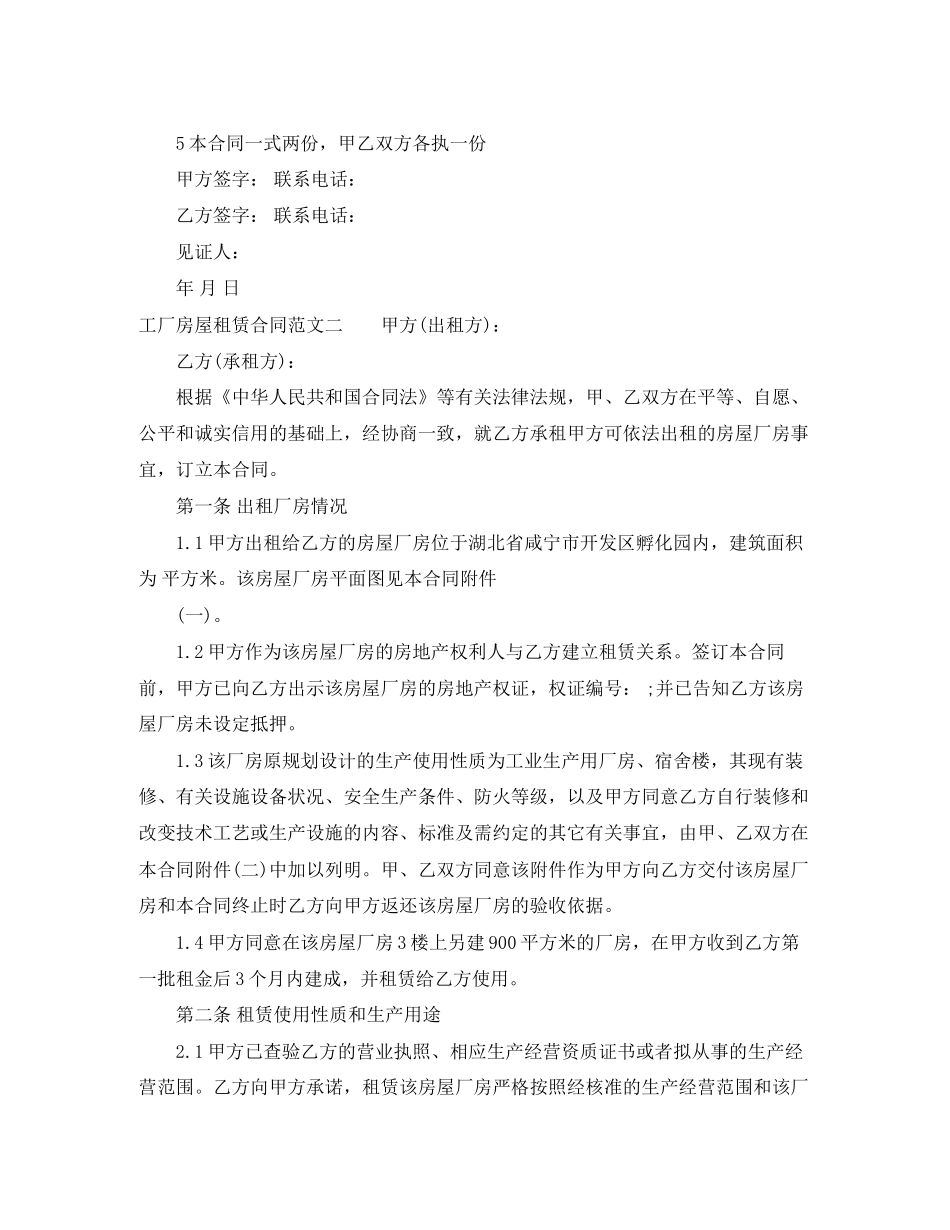 工厂房屋租赁合同模板_第2页
