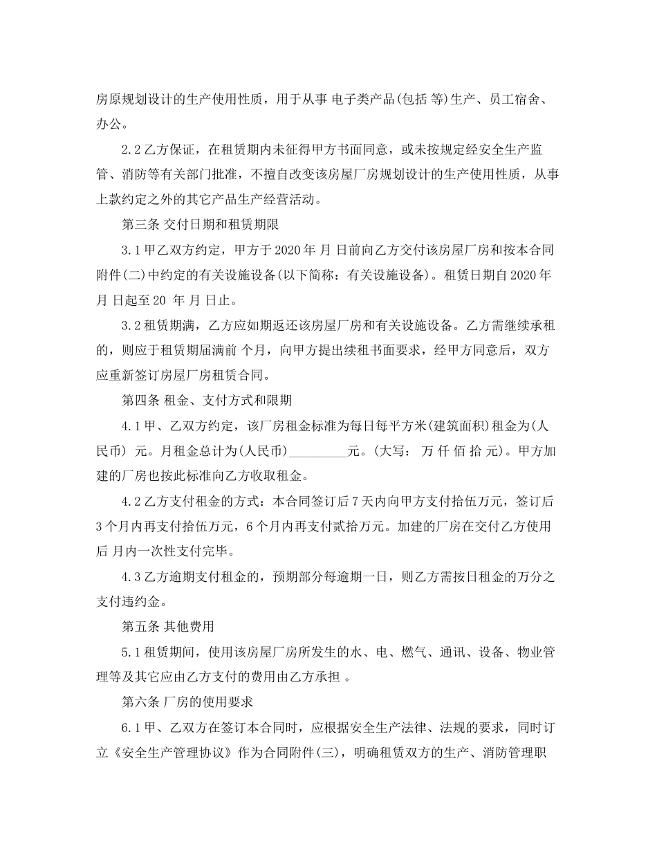 工厂房屋租赁合同模板_第3页