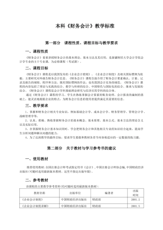 《财务会计》课程教学标准