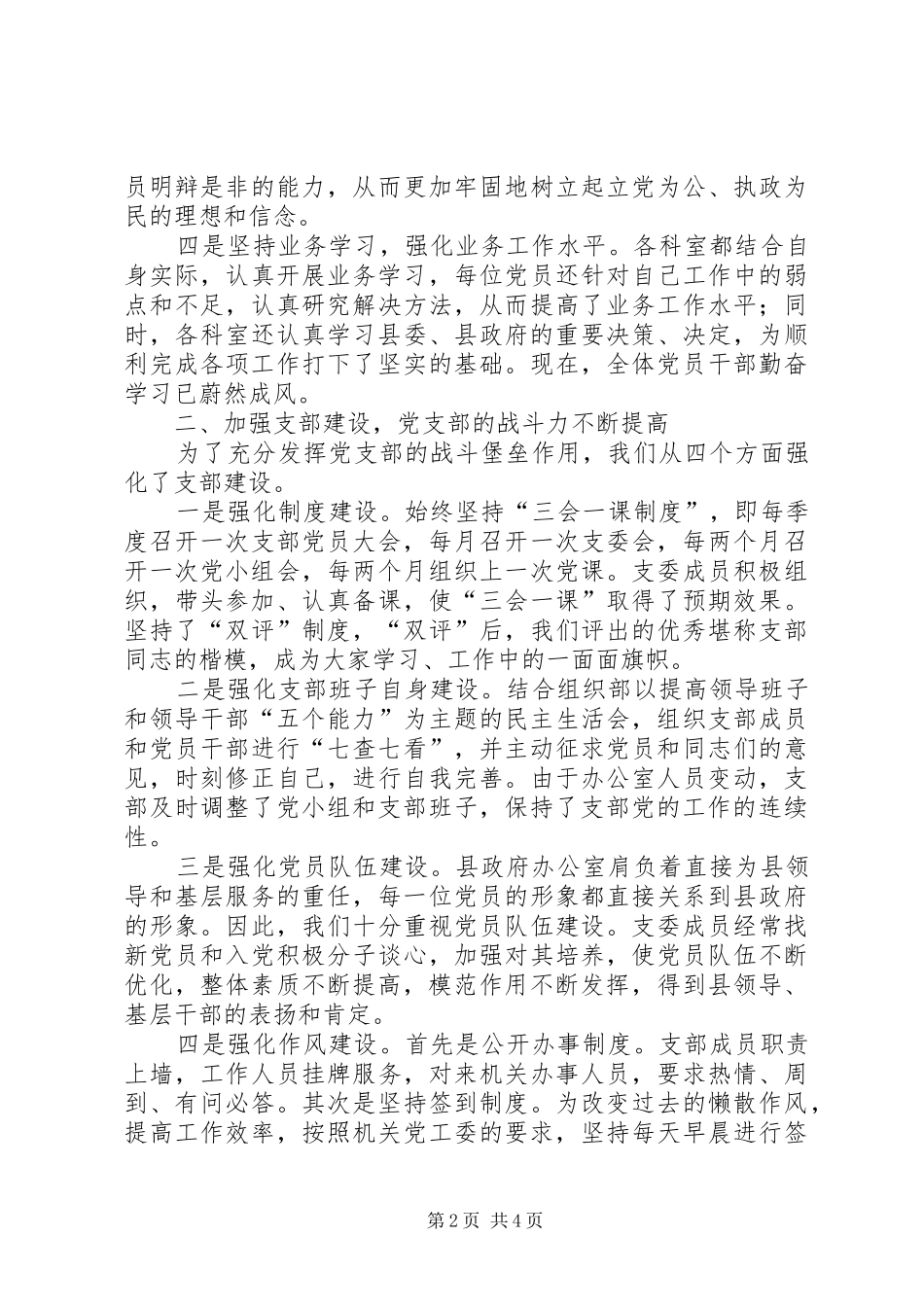 县政府办公室党支部某年工作总结_第2页