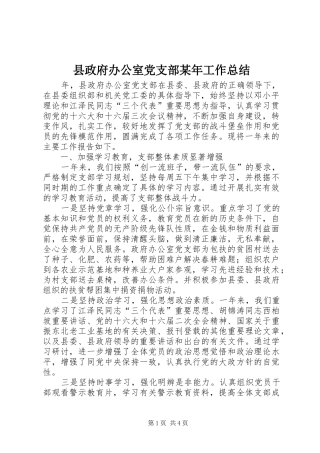 县政府办公室党支部某年工作总结