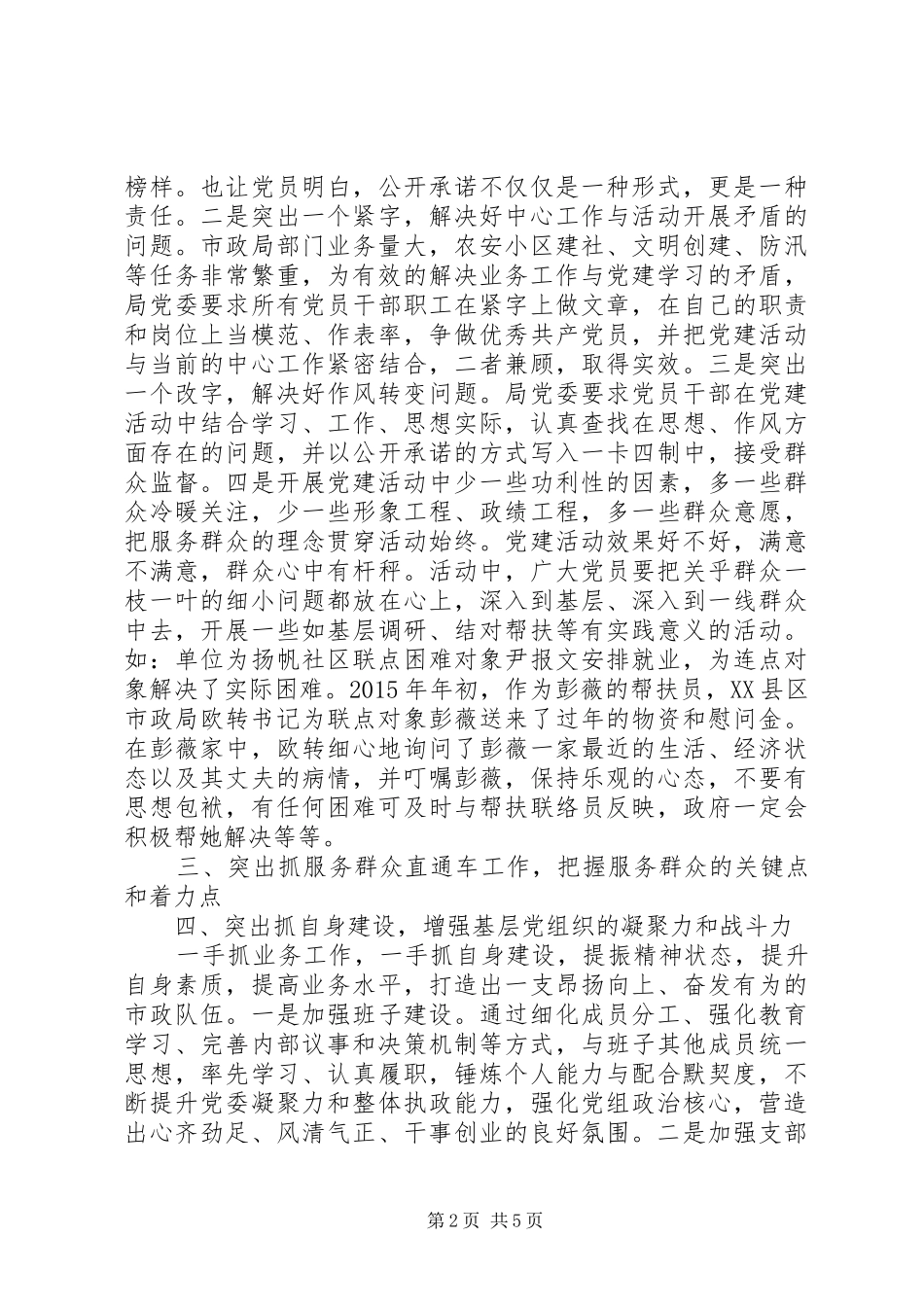 市政局XX年上半年党建工作总结_第2页