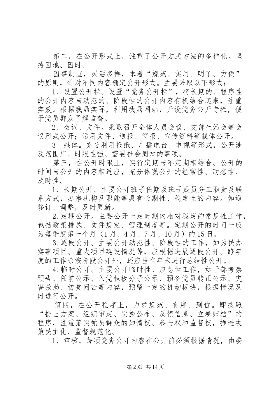 县司法局党务公开工作总结_第2页