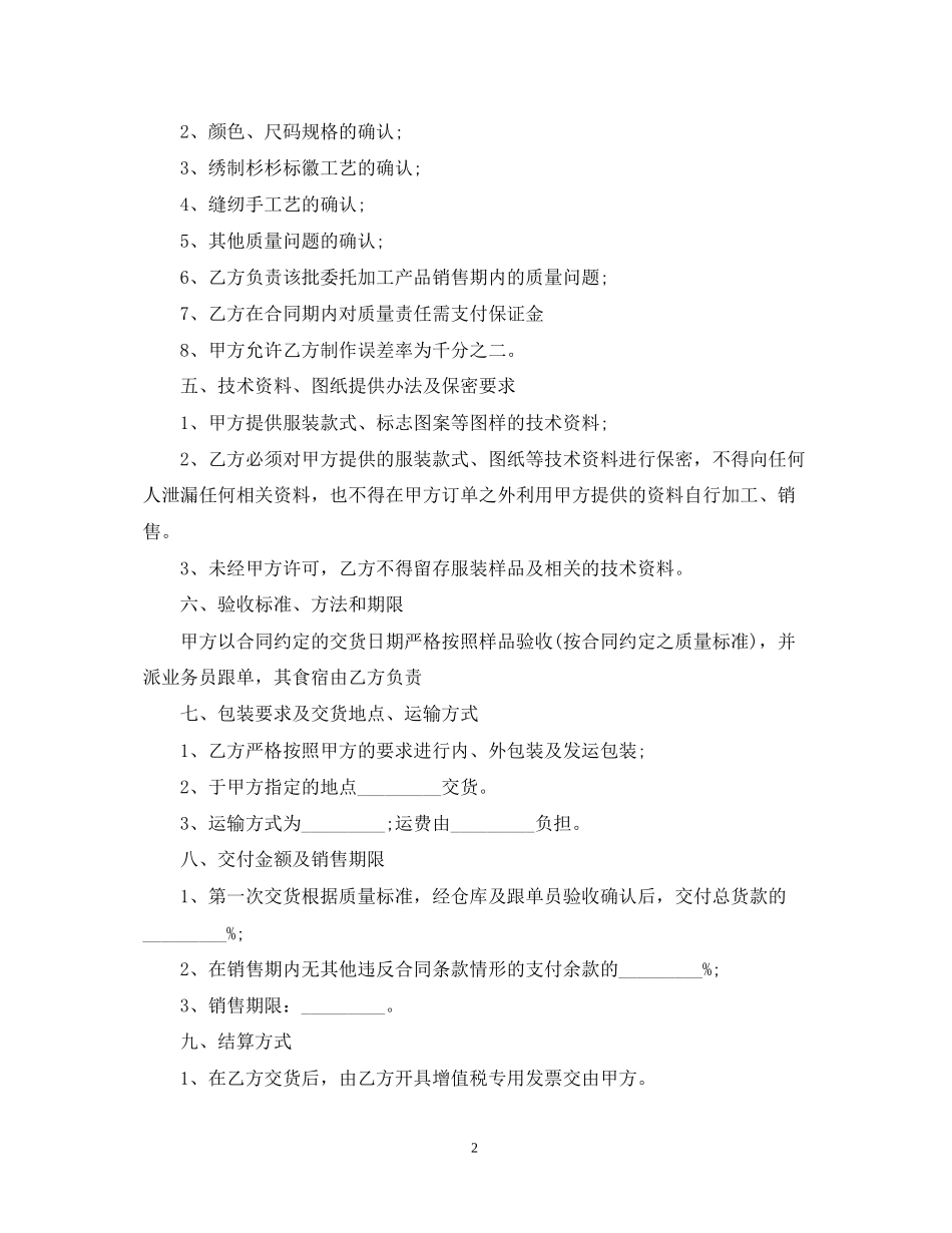服装委托加工合同范本2_第2页