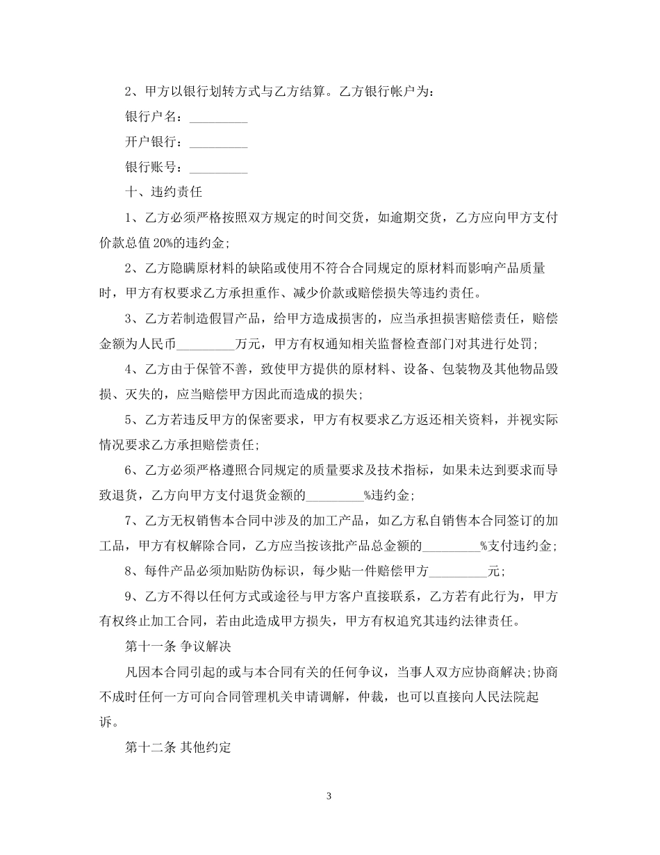 服装委托加工合同范本2_第3页