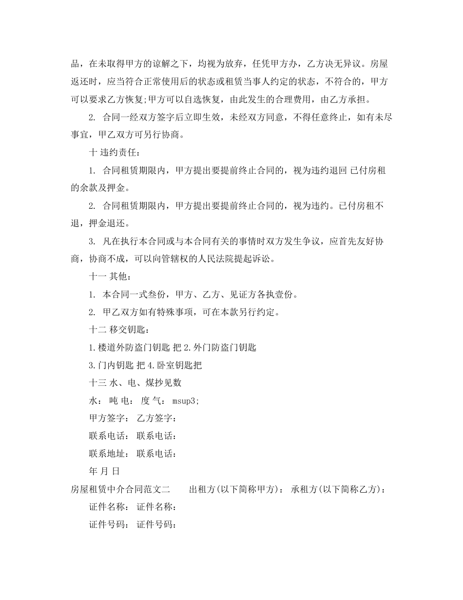 房屋租赁中介合同模板_第3页