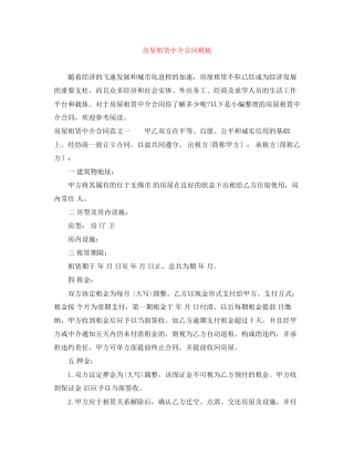 房屋租赁中介合同模板
