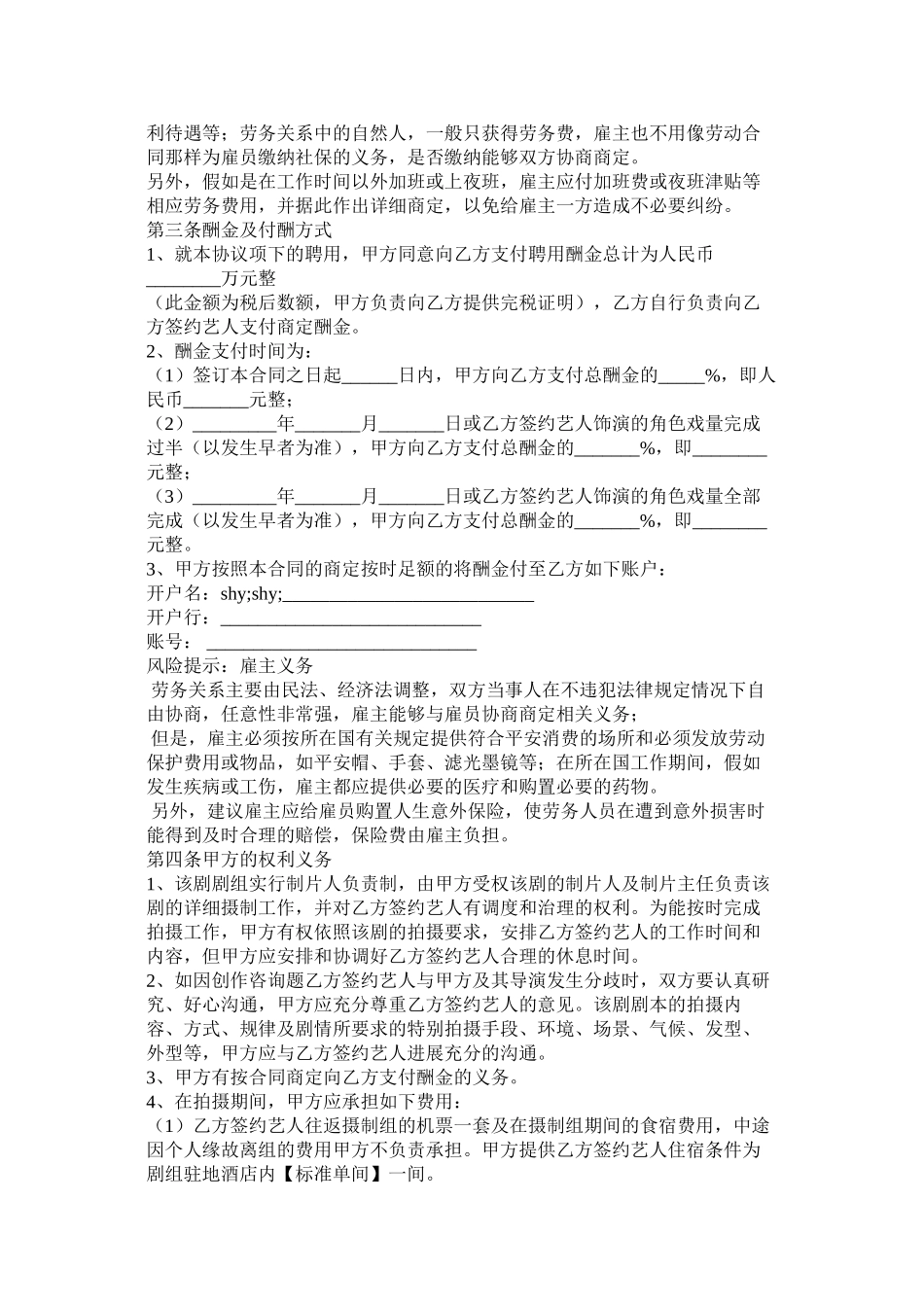 演员合同聘用合同模板_第2页