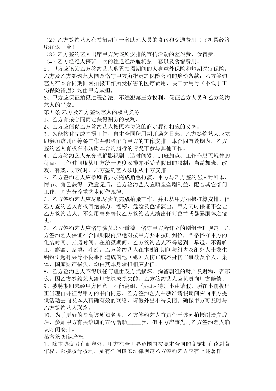 演员合同聘用合同模板_第3页