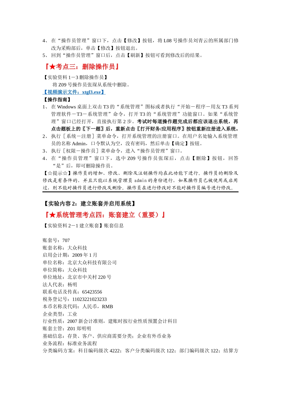 财务会计与从业管理知识资格证_第2页